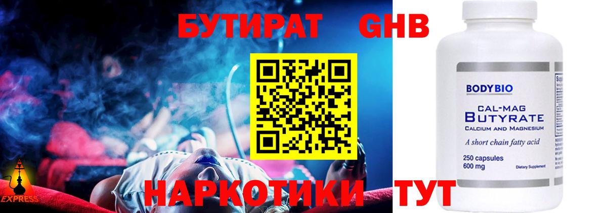 Бутират вода Лангепас