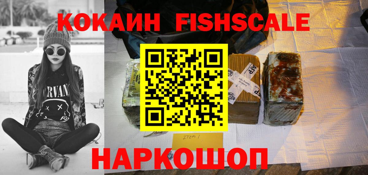 КОКАИН Эквадор  КОКАИН FishScale  Лангепас  КОКАИН  Вход с VPN 