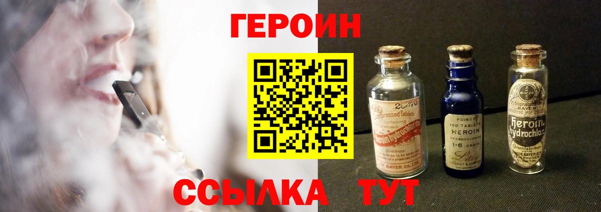 Героин хмурый Лангепас