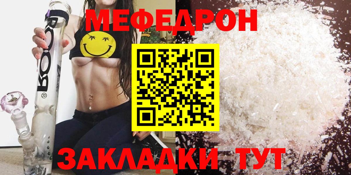 Меф мяу мяу кристаллы Лангепас