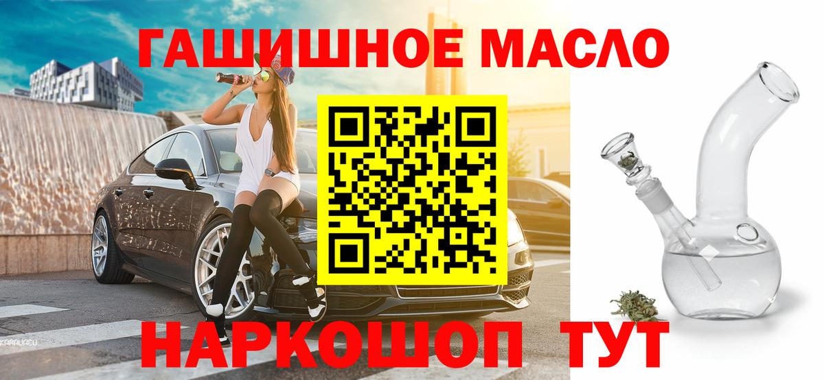 ТГК гашишное масло Лангепас